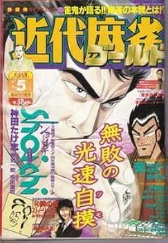 近代麻雀ゴールド 17冊まとめ売り 雑誌 桜井章一 近代麻雀ゴールド 17冊まとめ売り 雑誌 桜井章一